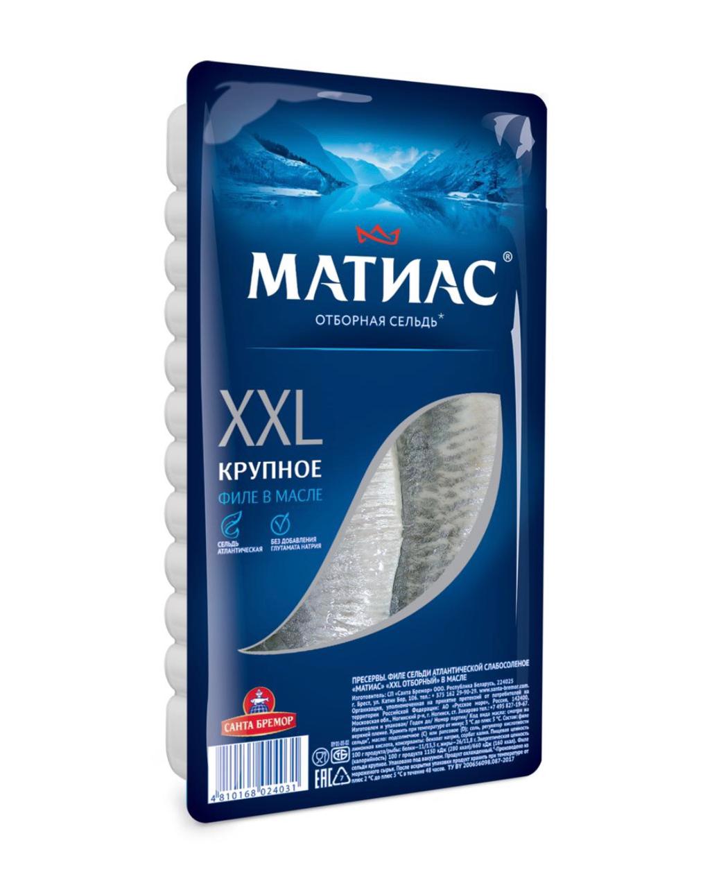 Сельдь в масле 300g Матиас XXL